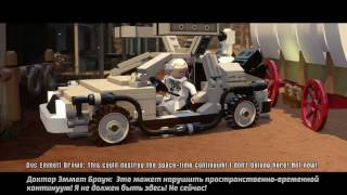 LEGO Dimensions Прохождение   Часть 9   НАЗАД В БУДУЩЕЕ!
