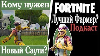 FortNite [64] PVE (ПВЕ) Кому нужен Динозавр Саути?