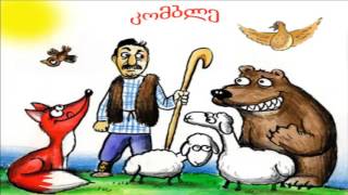 Komble zgapari 2015