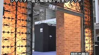 LAMP アーキテリアシャッター［スガツネ工業］