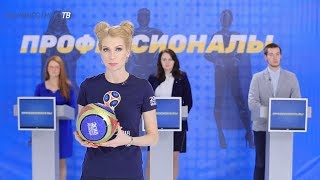 «Профессионалы»: Телевикторина для провизоров и фармацевтов. Выпуск 39