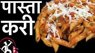 PENNE PASTA | EASY PASTA with NEPALI TOUCH | MASALA PASTA | Yummy Food World ? 100