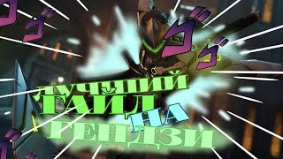 Супер гайд на ГЕНДЗИ / ДжоДжо генга ?/как тащить на генге ?
