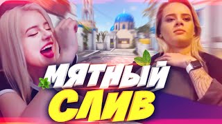 НОВЫЙ СЛИВ GTFOBAE - Мята спалилась в клубе - ВСЯ ПРАВДА