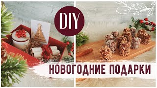 ИДЕИ НОВОГОДНИХ ПОДАРКОВ ПАЛЬЧИКИ ОБЛИЖЕШЬ!????
