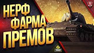 НЕРФ ФАРМА ПРЕМОВ \ АНАЛИЗ ДОХОДНОСТИ