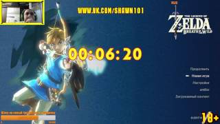 [18+] Остров превозмогания - Шон в Zelda: Breath of the Wild