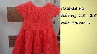 Вяжем платье на девочку крючком "Коралловые ананасы "Часть 1/Knitted dress for girls
