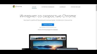 Как скачать и установить браузер Google Chrome