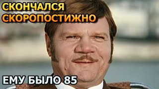 КАК УМЕР МИХАИЛ ПУГОВКИН? ПРИЧИНА СМЕРТИ АКТЕРА