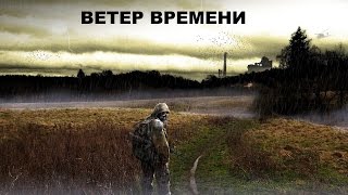 Прохождение Сталкер ЗП Ветер Времени #21 "Генераторы,Х7,Финал"