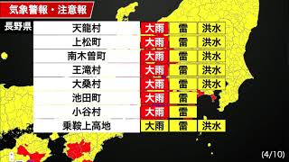 長野県に土砂災害警戒情報が発表される