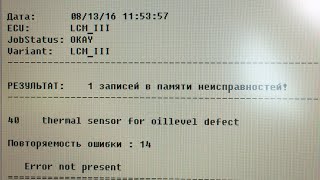 Повторная ошибка в приборке. Поиск причины.