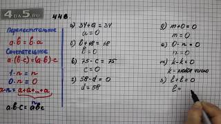 Упражнение 446  Математика 5 класс Виленкин Н.Я.
