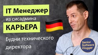 От сисадмина до технического директора, что делает VP of Engineering на работе?