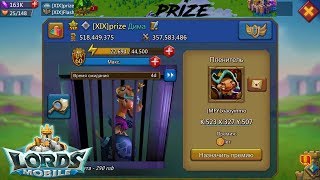 Просто неудачный день, просто не мой день || Lords Mobile