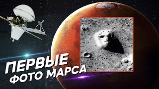 ЧТО ОБНАРУЖИЛИ ВИКИНГИ НА МАРСЕ? ПЕРВЫЕ НАСТОЯЩИЕ СНИМКИ ПОВЕРХНОСТИ ПЛАНЕТЫ