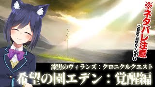 ※ネタバレ有　希望の園エデン零式：覚醒編１層? #しずりん生放送