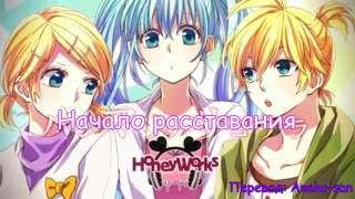 Hatsune Miku - The Beginning's Goodbye (rus sub)