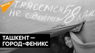 Трясемся, но не сдаемся: Ташкентское землетрясение в цифрах