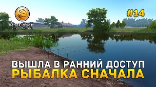 Вышла в Ранний Доступ. Рыбалка сначала - theFisher Online #14