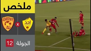 ملخص مباراة احد و القادسية ضمن الجولة 12 من الدوري السعودي للمحترفين