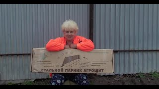 СОБИРАЕМ СТАЛЬНОЙ ПАРНИК "АГРОЩИТ'. 