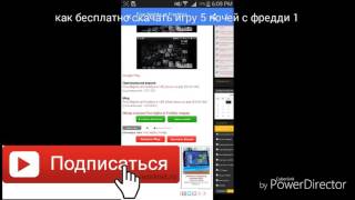 как бесплатно скачать игру 5 ночей с фредди 1