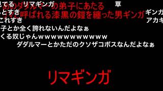 ノムリッシュ「野獣先輩vsいんゆめ君」