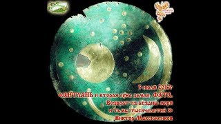 АНТЛАНЬ и вторая луна земли, ФАТА. Виктор Максименков. Часть 2