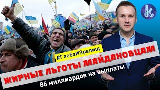 "Слуги" Зеленского превзошли Порошенко - #103 Глеба и зрелищ