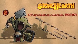 Прохождение StoneHearth. [s01e07]. Гайд о том, как ставить моды. Обзор геймплея с модификациями!