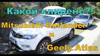 Клиренс мерим полторашкой воды, Mitsubishi outlander и Geely Atlas!