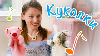 Куколки