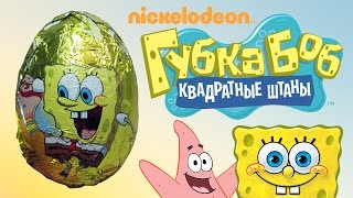 Шоколадное яйцо [Губка Боб Квадратные Штаны / Sponge Bob Square Pants] Конфитрейд