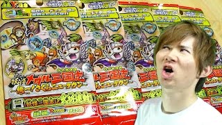 神引き！妖怪メダル三国志　開封動画さとちん　妖怪ウォッチ 妖怪メダル三国志 ～統一! さくらニュータウン～