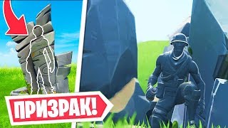 ПОСТАВИЛ НЕВИДИМЫЙ СКИН В FORTNITE И ПРОИЗОШЛО ЭТО...