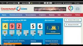 Бесплатная лотерея "Социальный шанс"