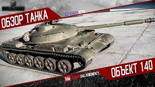 Korben Dallas(Топ стрелок)-Об.140-МЕДАЛЬ КОЛОБАНОВА-9500 УРОНА