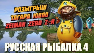 Русская Рыбалка 4 ? ФИНАЛЬНЫЙ АКОРД ? STARIY (РР4,RF4) 18+