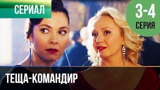 ▶️ Теща-командир 3 и 4 серия - Мелодрама | Фильмы и сериалы - Русские мелодрамы