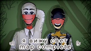 MAP COMPLETE - я вижу свет - CountryHumans (PolGer!)