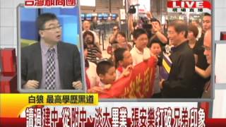 07/03台灣顧問團part2　讀過建中　從附中、淡大畢業　張安樂打破兄弟印像