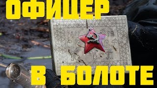 Нашли офицера в Болоте с Портсигаром,  Снайпер?  // Юрий Гагарин