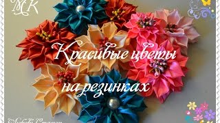 Красивые цветы на резинках/Лепесток " Калла"/Beautiful Flowers Kanzashi
