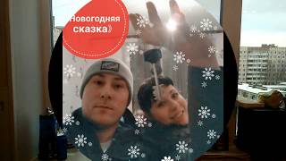 Новогодняя сказка | Покупка квартиры | Риэлтор Колпино | Михаил Юровецкий