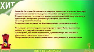 Продукт компании ВИТА-РА VITA-RA Бальзам МОЗГ