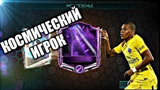 МАСТЕРА 98+ В ПАКАХ FIFA MOBILE ||МЕЖСЕЗОНЬЕ FIFA MOBILE|| ПАКИ И НАГРАДЫ МЕЖСЕЗОНЬЯ