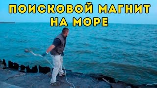 " Кладоискатели " Поисковой магнит на Море .