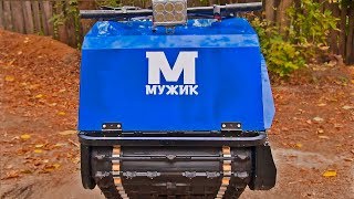 Мотобуксировщик Мужик, а стоит ли его покупать? #МотобуксировщикМужик